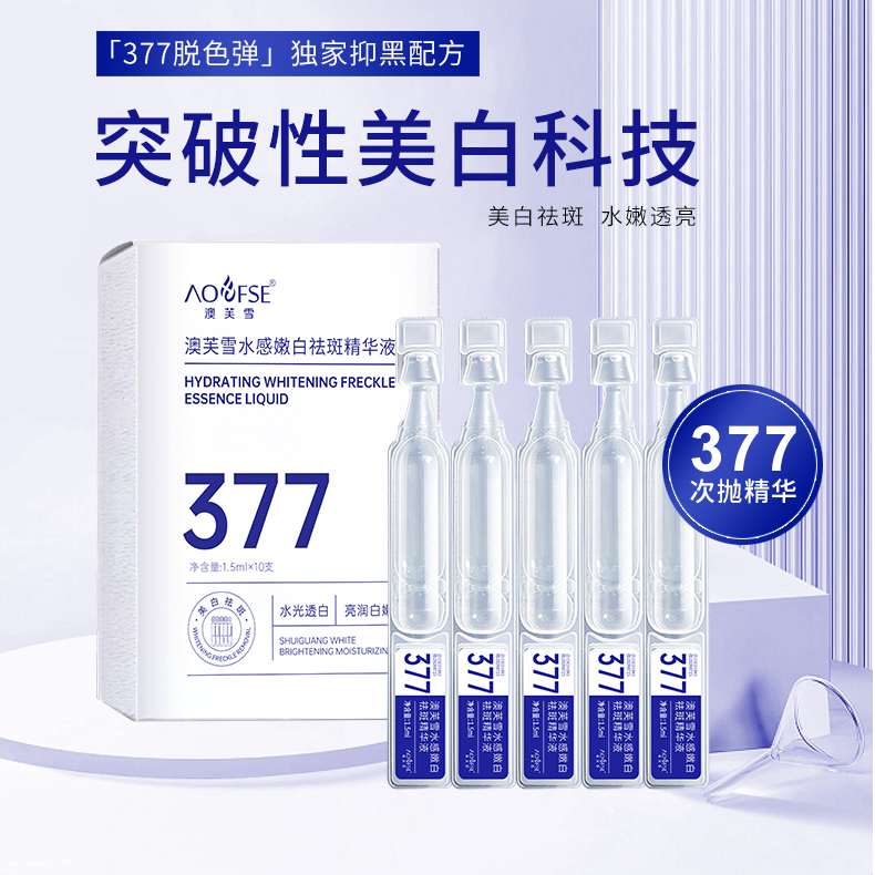 377美白精华次抛熊果苷烟酰胺补水精华液祛斑去黄改善暗沉-pt