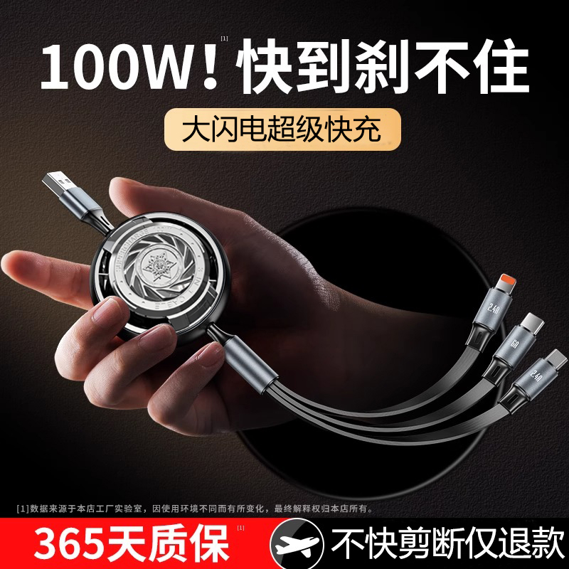 铠甲伸缩线兼容100W超级快充一拖三数据线适用于华为苹果通用
