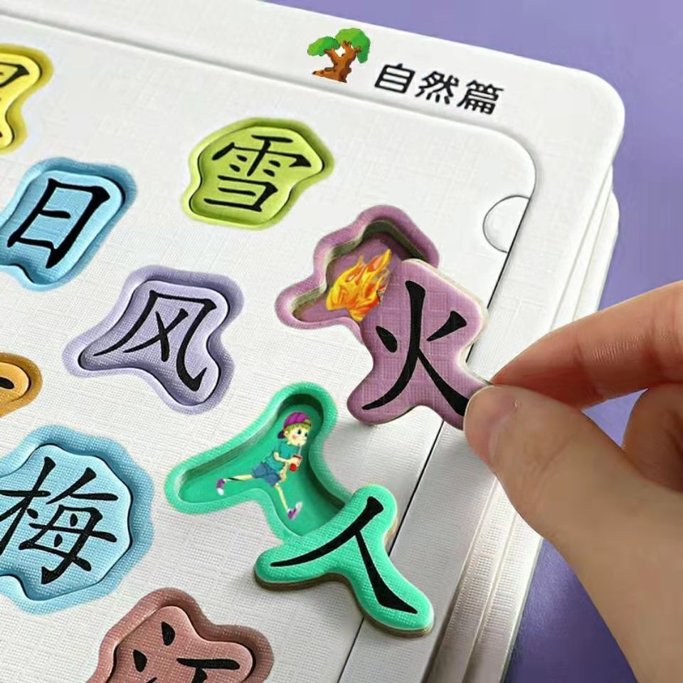 儿童识字拼图3到6岁幼儿早教宝宝识字看图板小孩智力汉字卡片入门