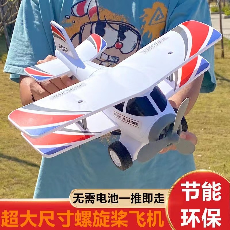 儿童玩具飞机超大号耐摔滑翔螺旋桨飞机模型益智宝宝男孩生日礼物