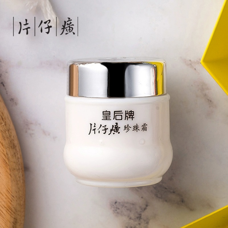 片仔癀皇后牌珍珠霜补水保湿滋润嫩肤护肤品面霜官网正品老牌国货
