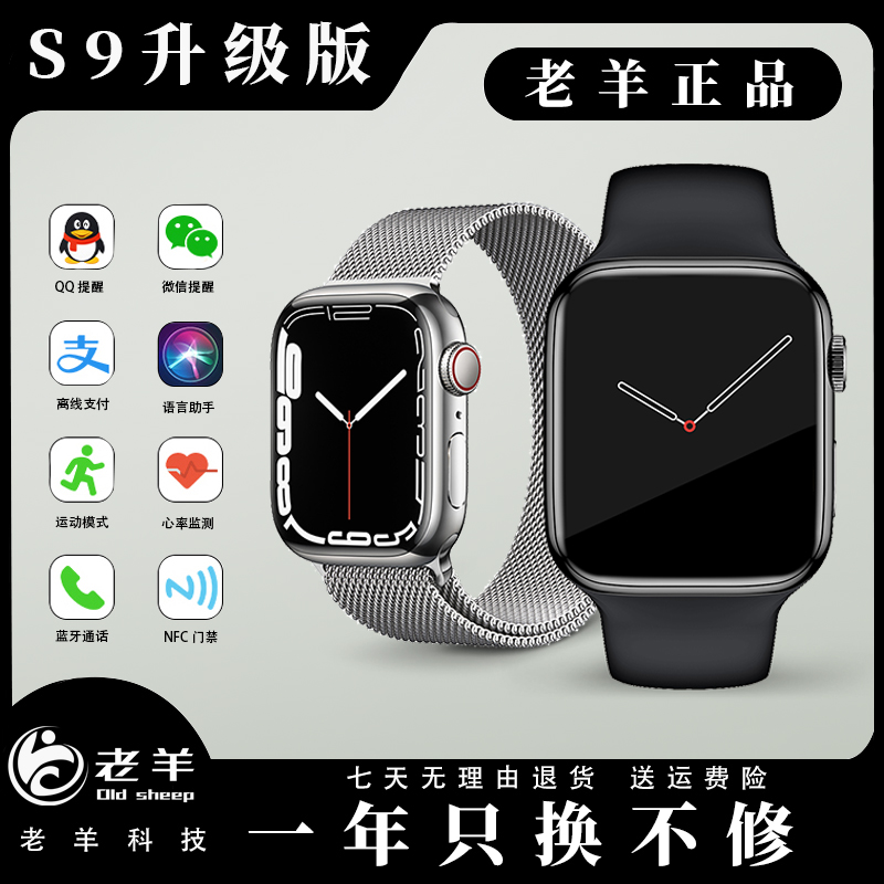 老羊升级S9顶配智能手表NFC门禁蓝牙通话离线支付多功能运动手环A