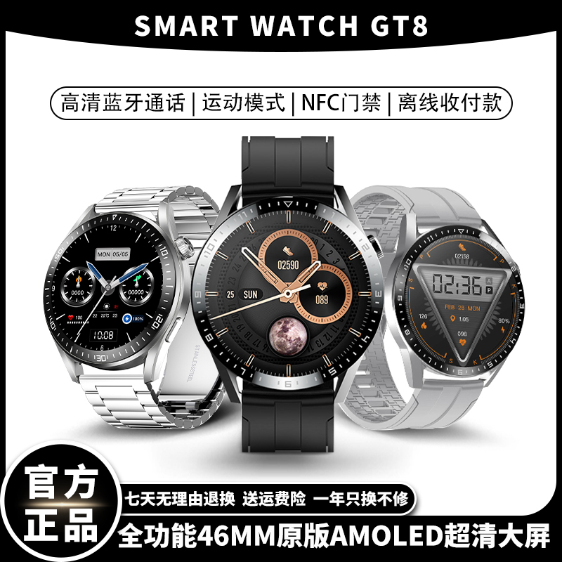 老羊新款Watch GT8多功能智能手表蓝牙通话离线支付NFC心率监测A