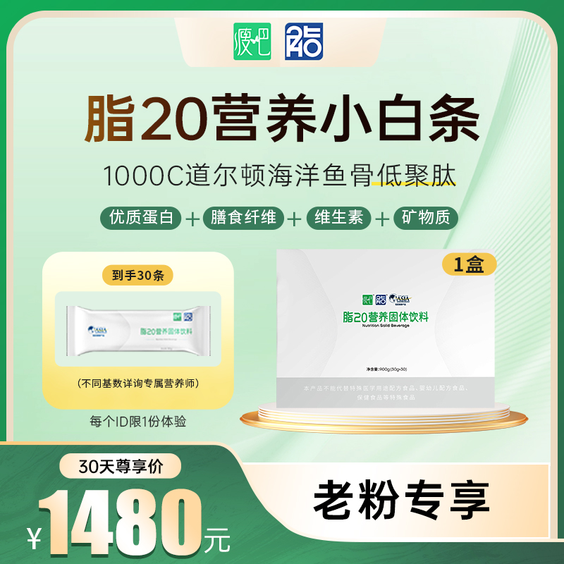 【老粉专享】SLIMCLUB脂20小白条1000c高浓小分子低聚肽饮营养冲饮