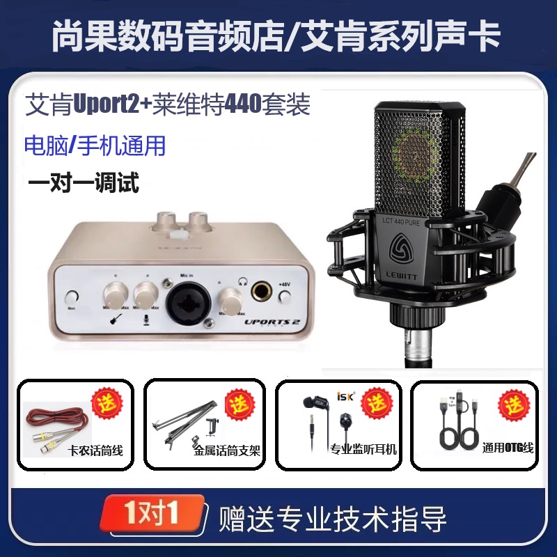 艾肯ICONUports2 电脑外置声卡直播主播录音唱歌专业设备第五代