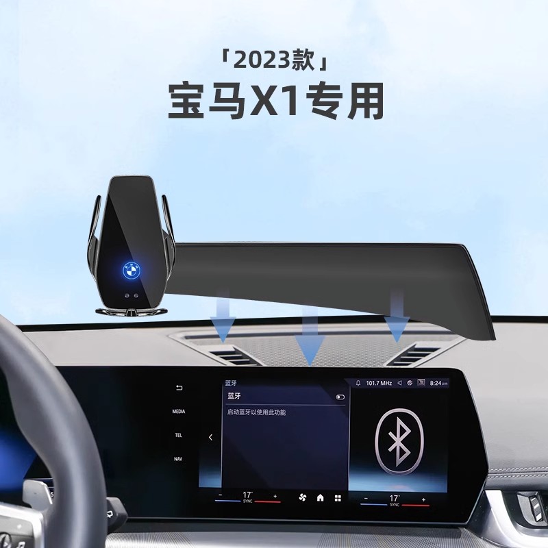 23款宝马X1专用屏幕款车载手机支架车内装饰用品改装大全无线充电