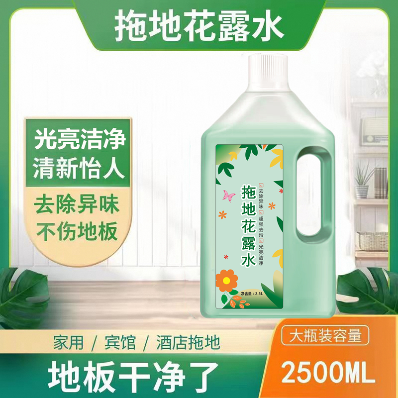 【5斤大桶装】拖地花露水地板清洁剂墩地防蚊驱蚊花露水清洁液祛味