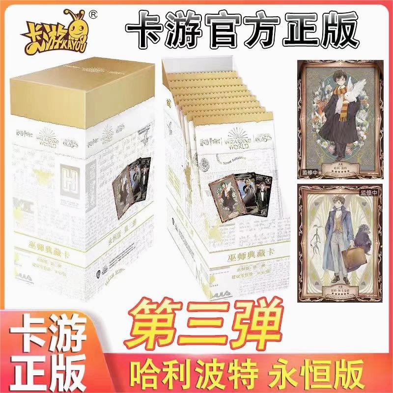 【欧宝拆卡】正版卡游 《哈利波特》巫师典藏卡-永恒版 第三弹