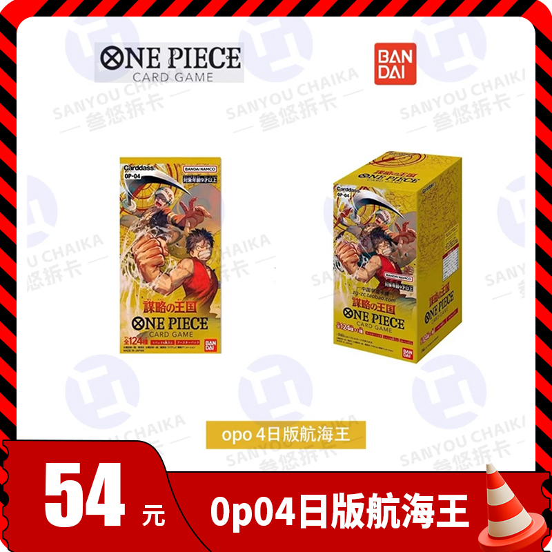万代OP04日版航海王  盲盒卡牌收藏（拍下默认代拆）