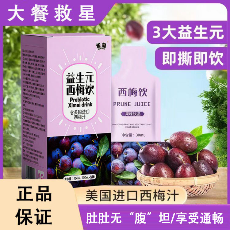雀蜂益生元西梅汁大餐救星浓缩果蔬汁风味饮料0脂低糖