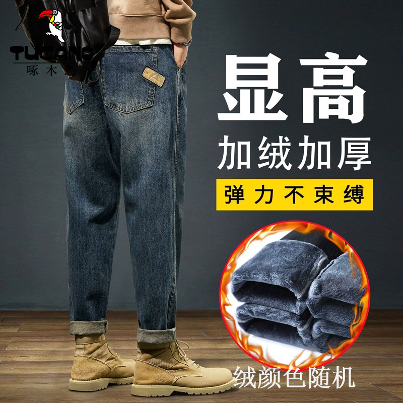 啄木鸟秋冬季加绒加厚保暖牛仔裤男士潮牌休闲裤宽松百搭哈伦长裤