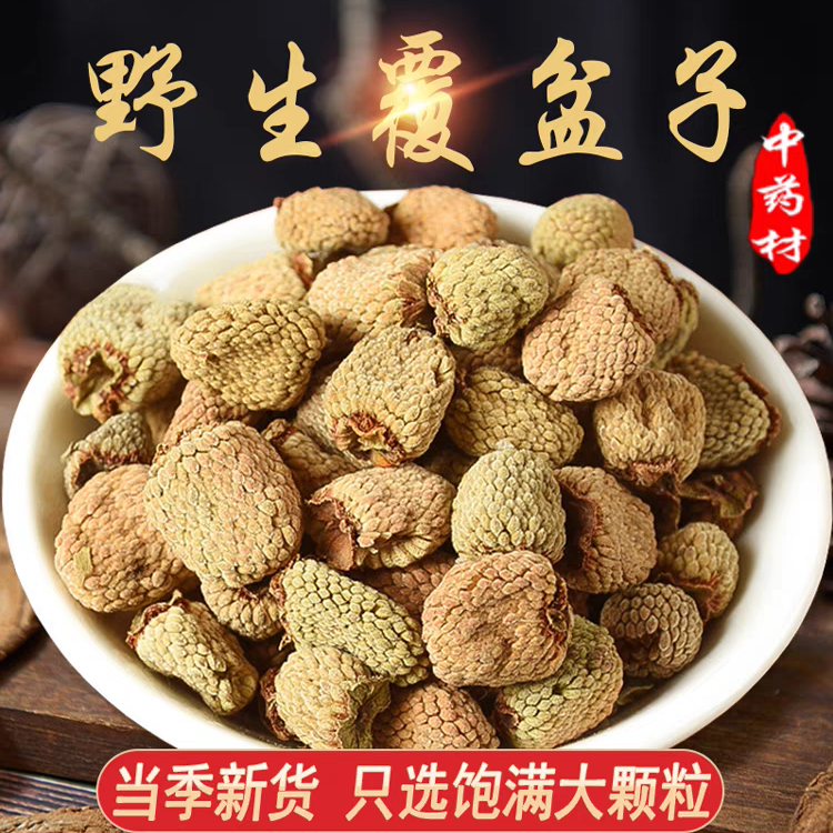 覆盆子正宗道地精选五叶覆盆子无硫天然大颗粒干果泡水泡茶喝