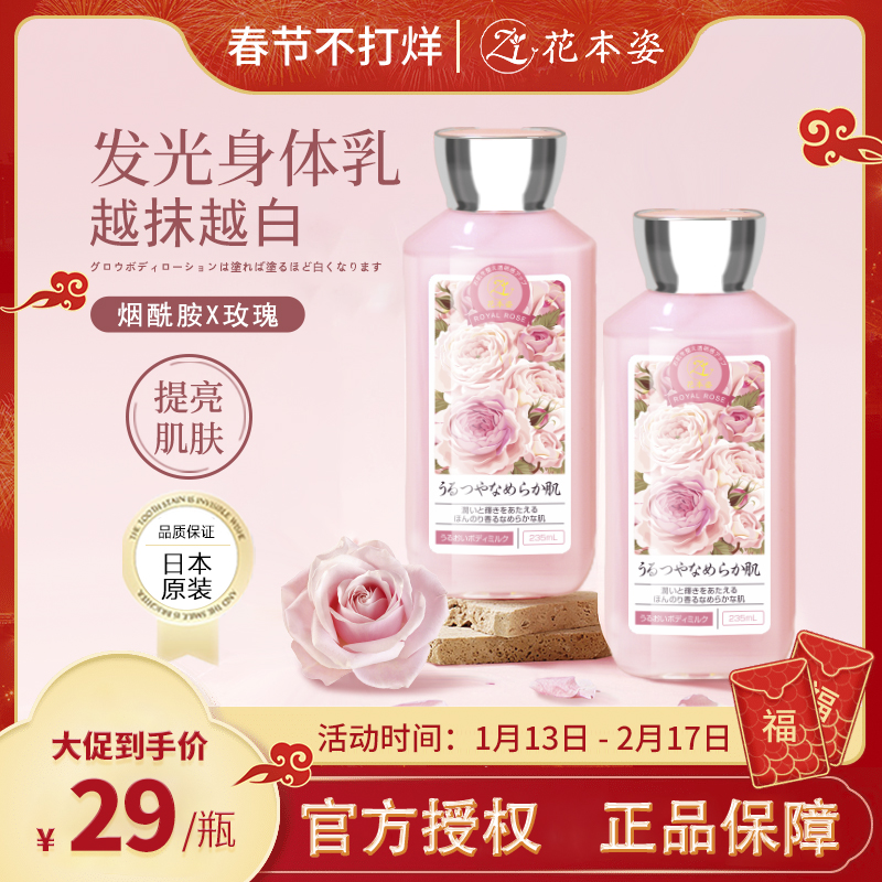 日本进口Zi花本姿发光身体乳秋冬滋润补水提亮持久留香