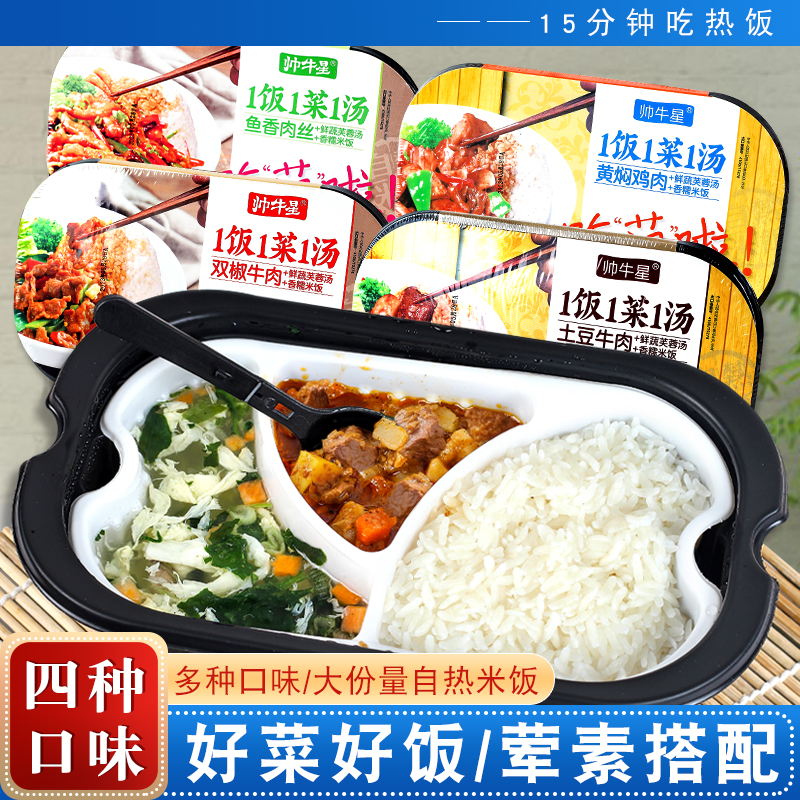 自热米饭1饭1菜一汤5种口味鱼香肉丝 黄焖鸡肉 土豆牛肉 双椒牛肉
