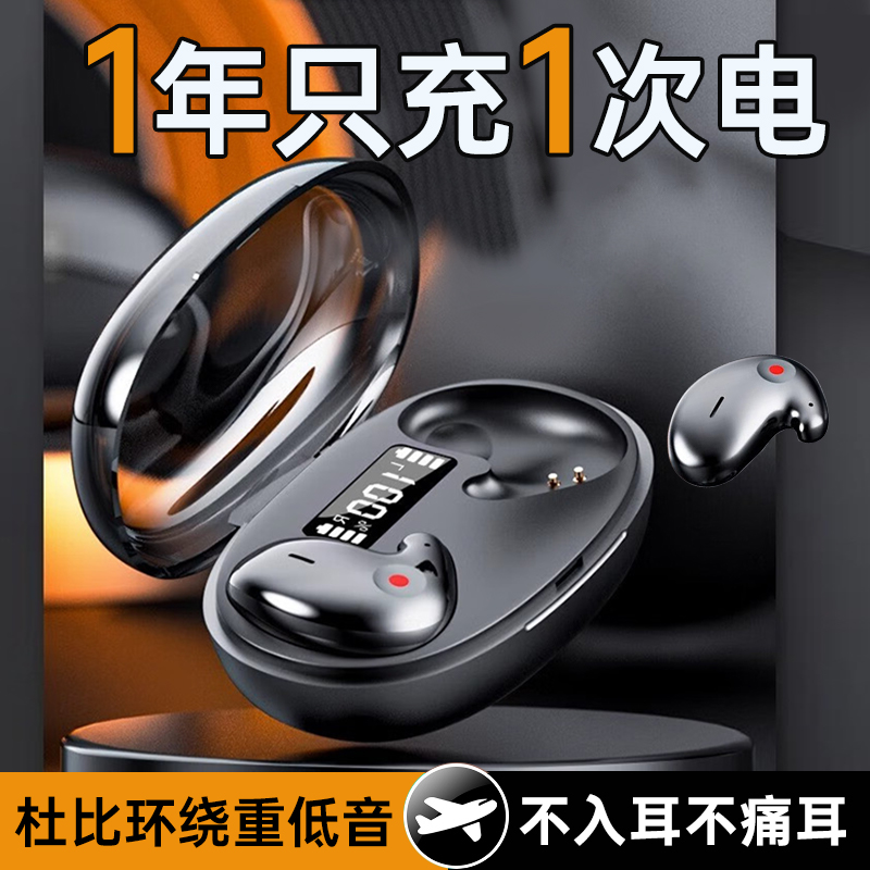 蓝牙耳机迷你入耳式睡眠耳机高音质耳塞式耳机重低音华为索尼通用