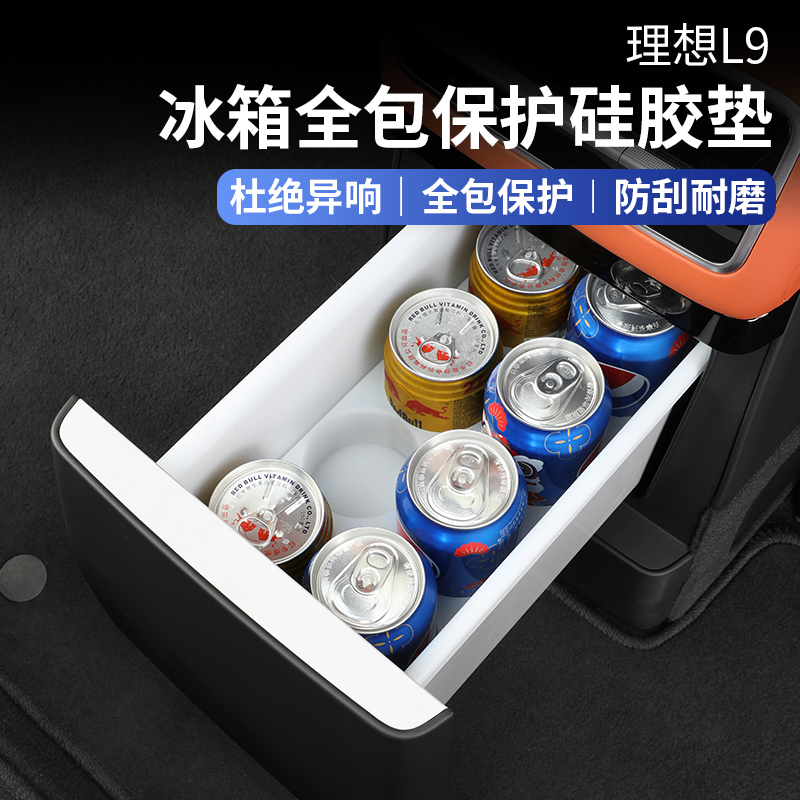 理想L9冰箱水杯架饮料固定格全包硅胶保护垫汽车用品改装内饰配件