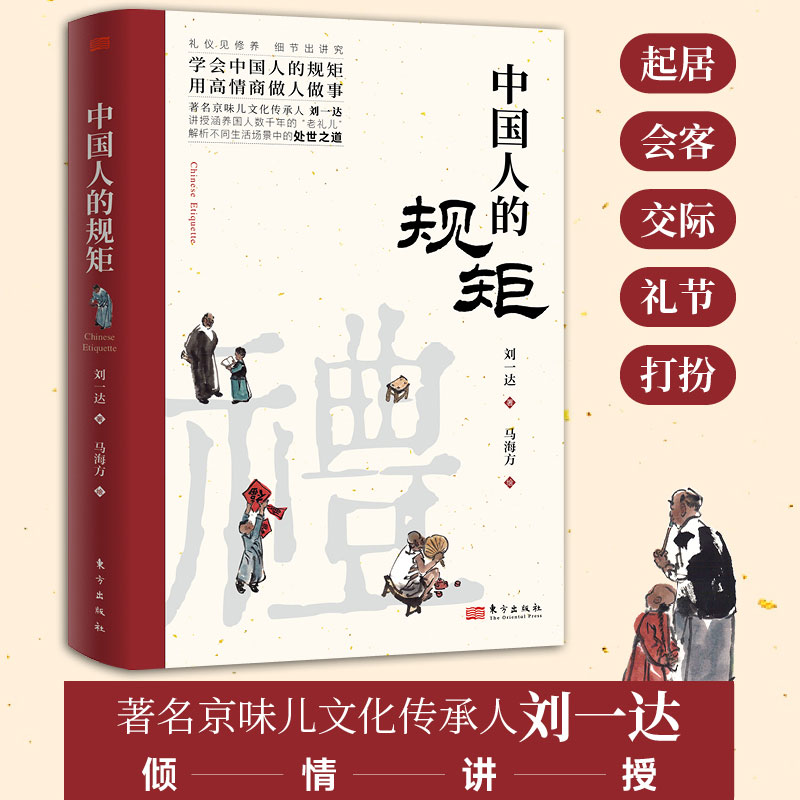 中国人的规矩  不可不知的社交礼仪行为规范 中国古代励志家训