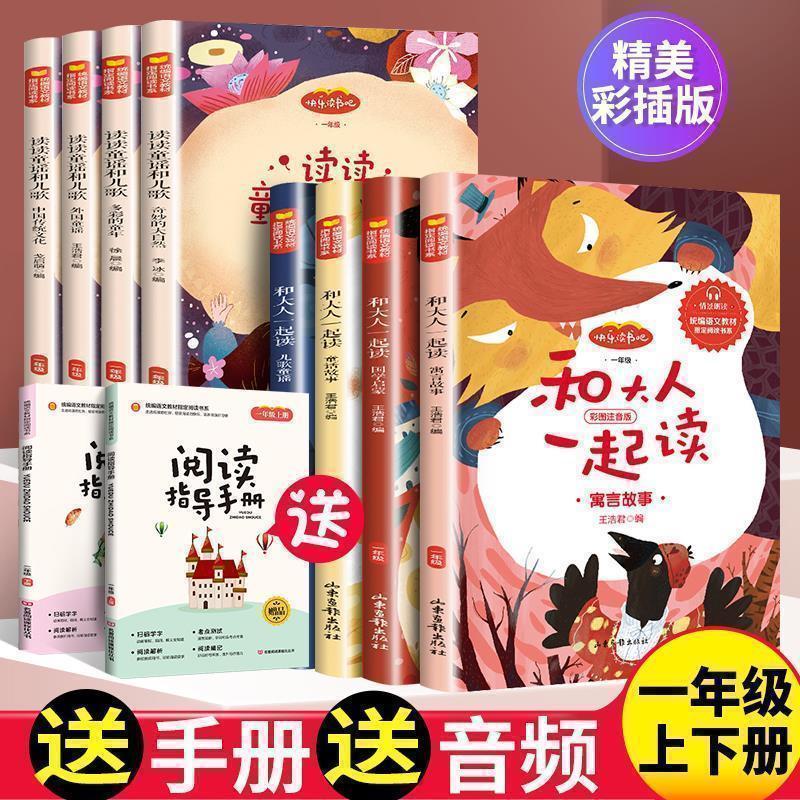 快乐读书吧 一年级上册下册注音版儿童阅读经典书目
