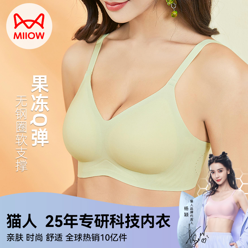猫人Miiow无钢圈果冻条软支撑乳感内衣女无痕聚拢文胸固定杯胸罩