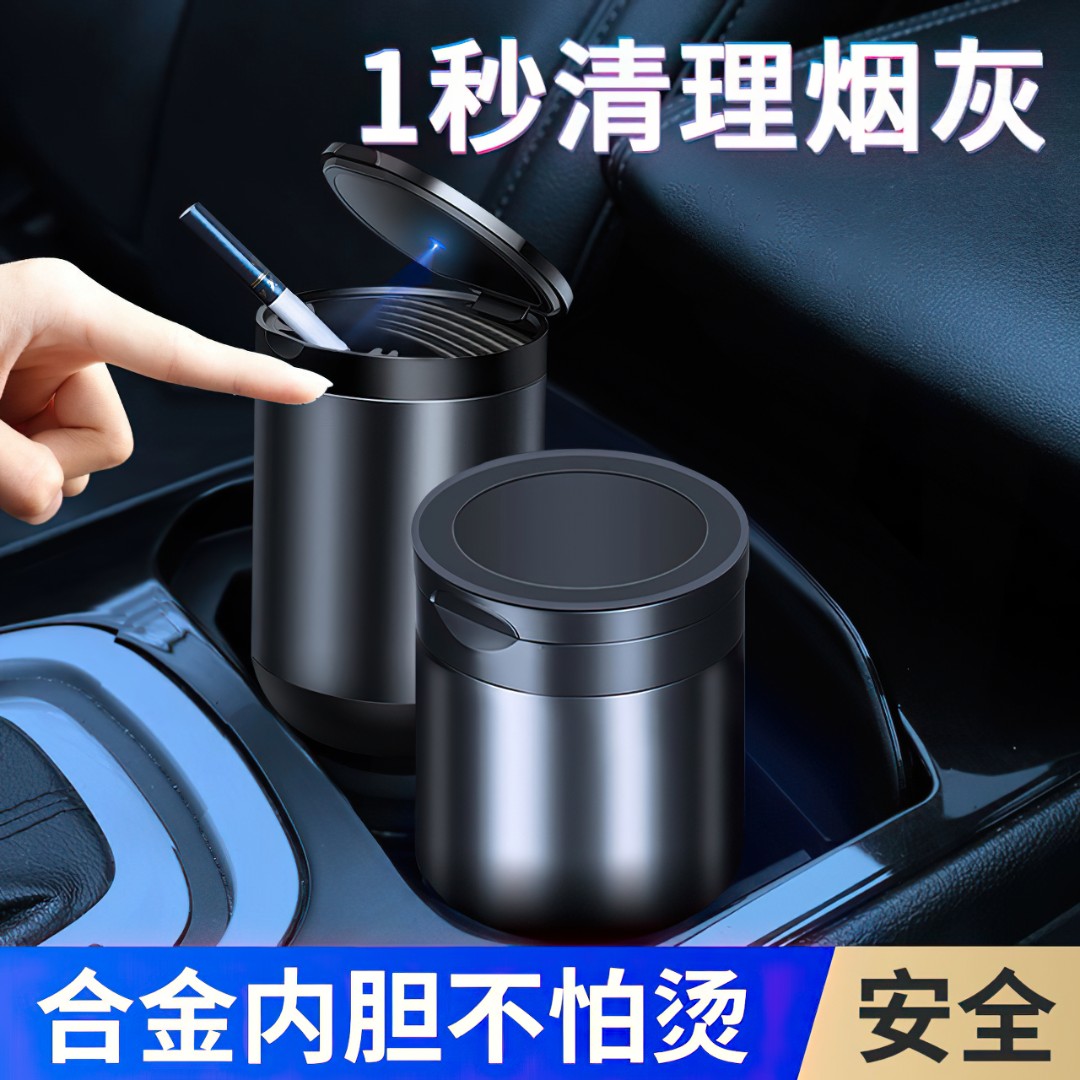 汽车用品铝合金车载烟灰缸创意LED金属全闭合多功能汽车烟灰缸