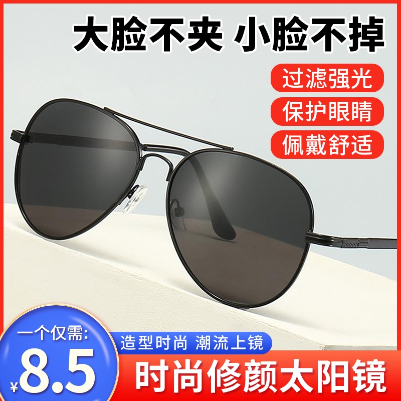 【8.5元一副！】飞行员双梁墨镜 时尚太阳镜 防护墨镜旅游眼镜男户外