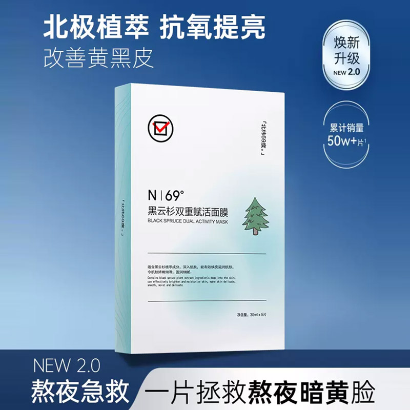 【官方正品】黑云杉面膜舒缓修护熬夜保湿补水急救黄皮肤ai/bi同款
