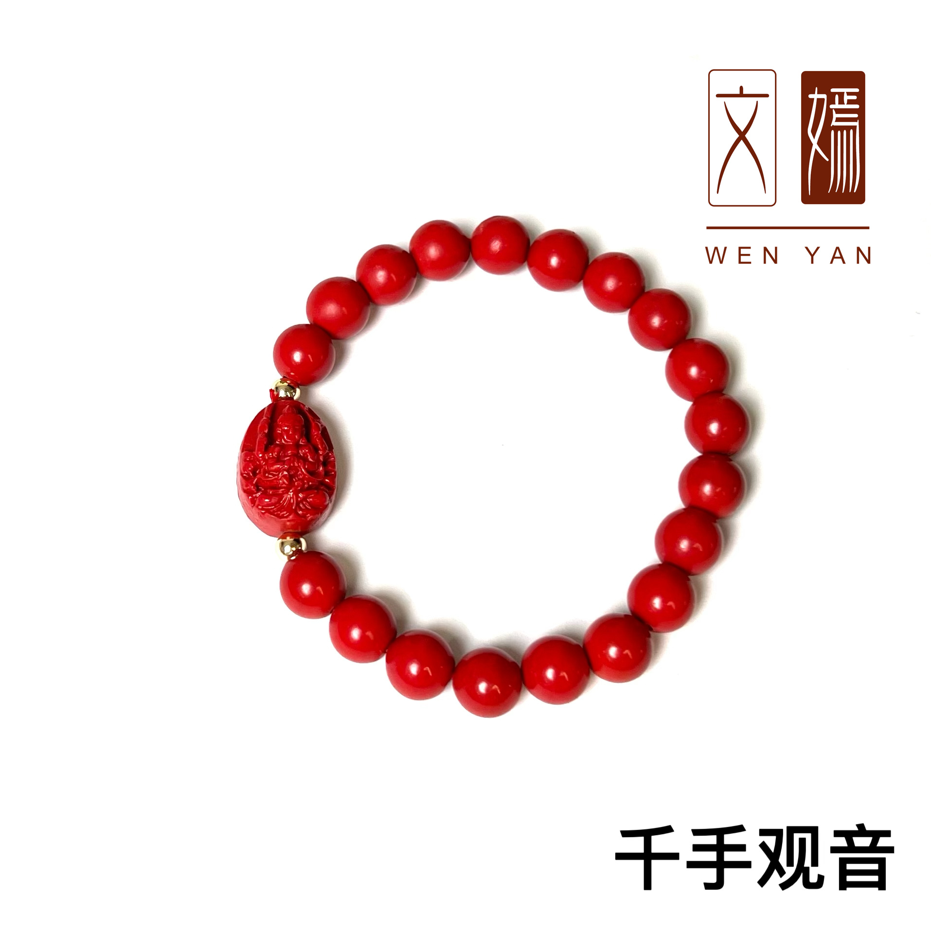 含辰砂工艺品【DC11518】/帝王朱砂千手观音手串 长度16 珠子8mm