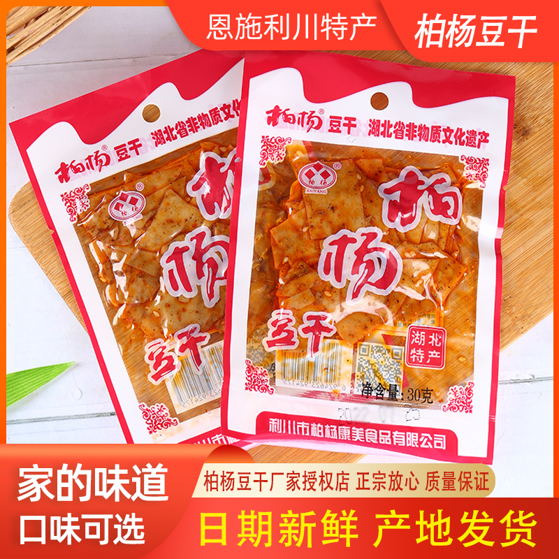 柏杨豆干湖北恩施特产利川白杨康美麻辣零食豆腐干蚬