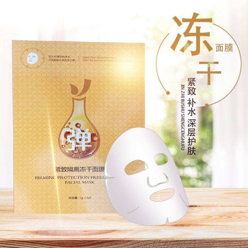 紧致隔离冻干面膜