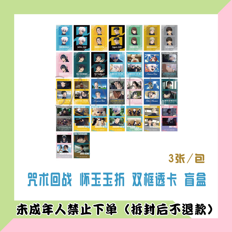 【代拆盒】日版 咒术回战 怀玉玉折 双框透卡  盲盒