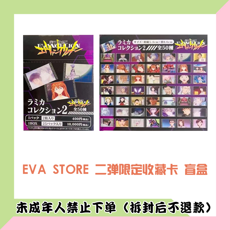 【代拆盒】EVA STORE 二弹限定收藏卡 盲盒