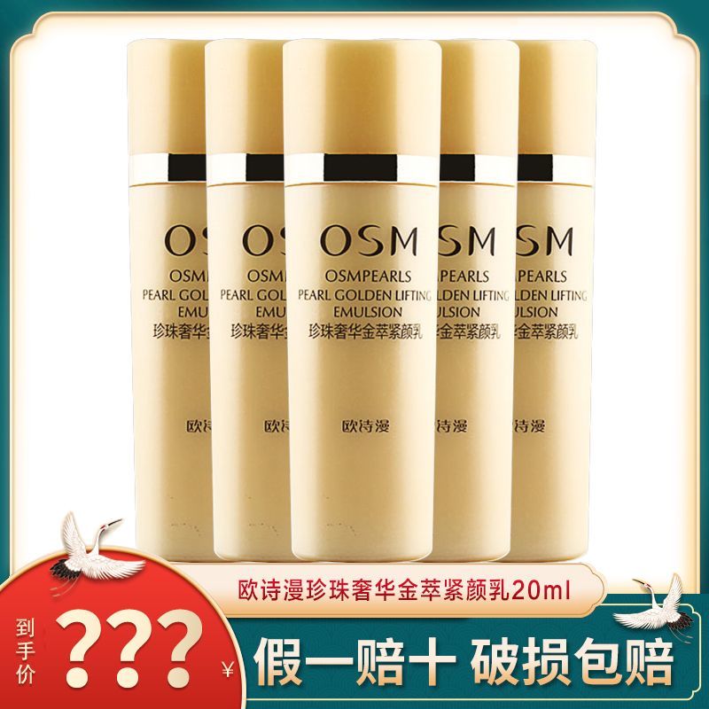 OSM/欧诗漫奢华紧颜金萃紧颜乳护肤品补水保湿小样旅行套装护肤品