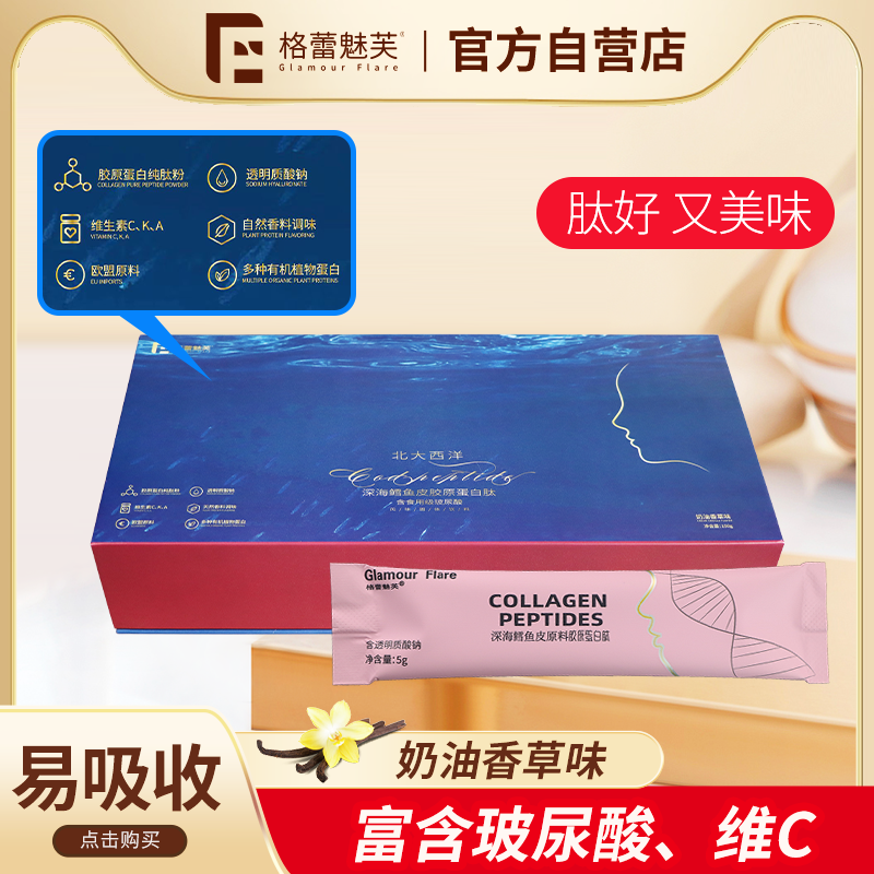 欧盟进口原料玻尿酸/维C鳕鱼皮胶原蛋白肽/奶油香草味透明质酸钠