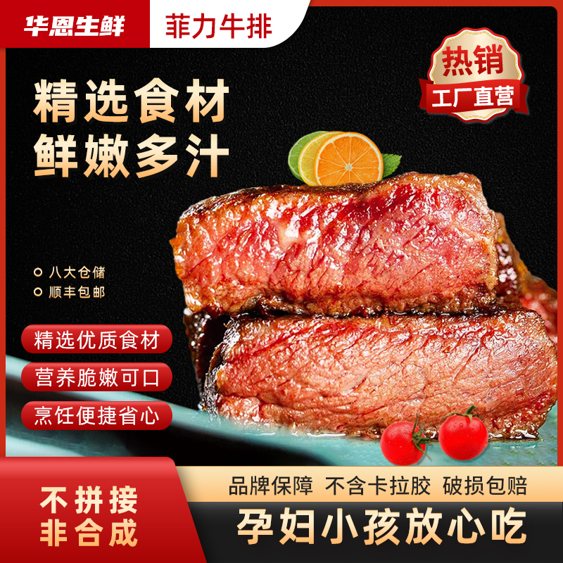 华恩甄选整切新鲜菲力牛排腌制儿童套餐120g*15袋1800g送香煎鸡排