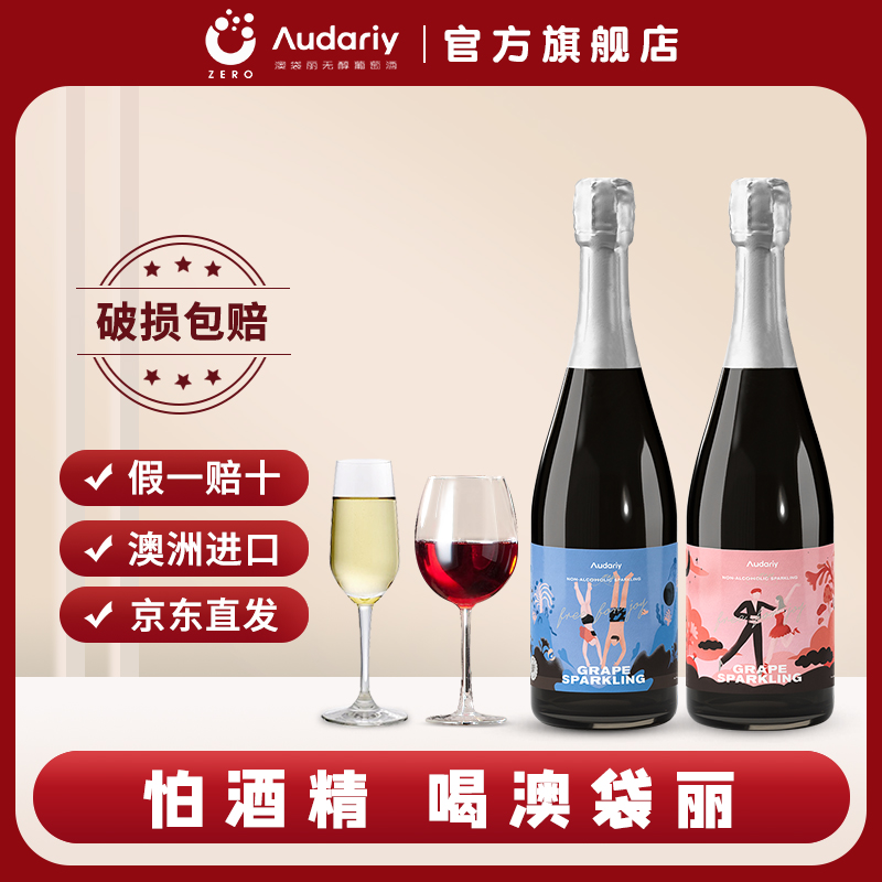 澳洲原瓶进口澳袋丽0酒精无醇起泡葡萄汁冰镇清爽火锅绝配氛围品