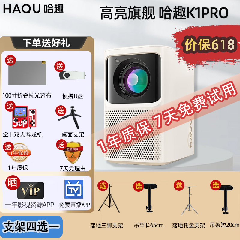 哈趣K1 Pro 投影仪 家用1080P超高清智能小型投影机