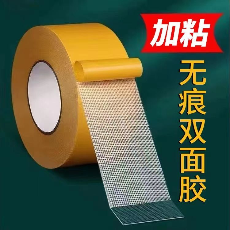 网格布基双面胶强力高粘婚庆固定半透明地毯胶防水耐磨撕掉不留痕
