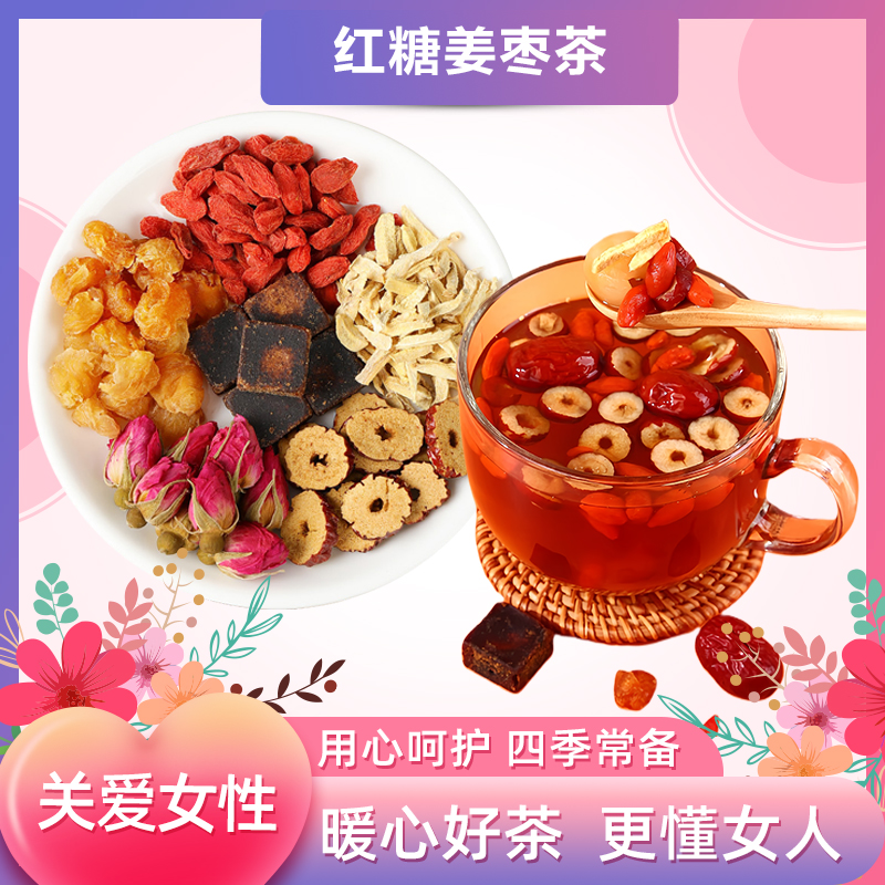 【周十毛专属】红糖姜茶桂圆枸杞黑糖红糖姜枣茶暖宫独立装严选品质