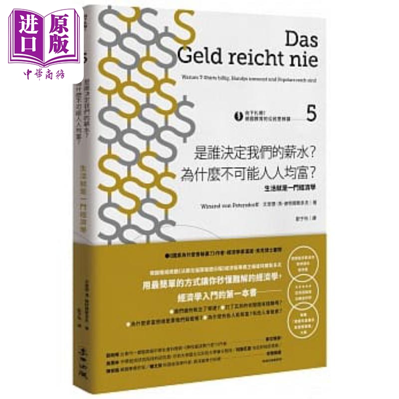 预售 【中商】向下扎根 德国教育的公民思辨课5 是谁决定我们