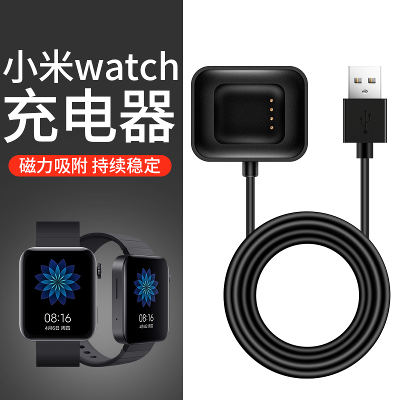 适用小米watch手表充电器智能手表XMWT01标准版/尊享版磁吸充电线