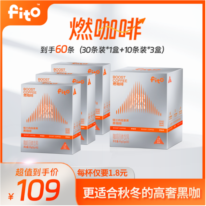 FITO燃咖啡锡兰肉桂姜黄黑咖啡 美式冻干提神便携咖啡B