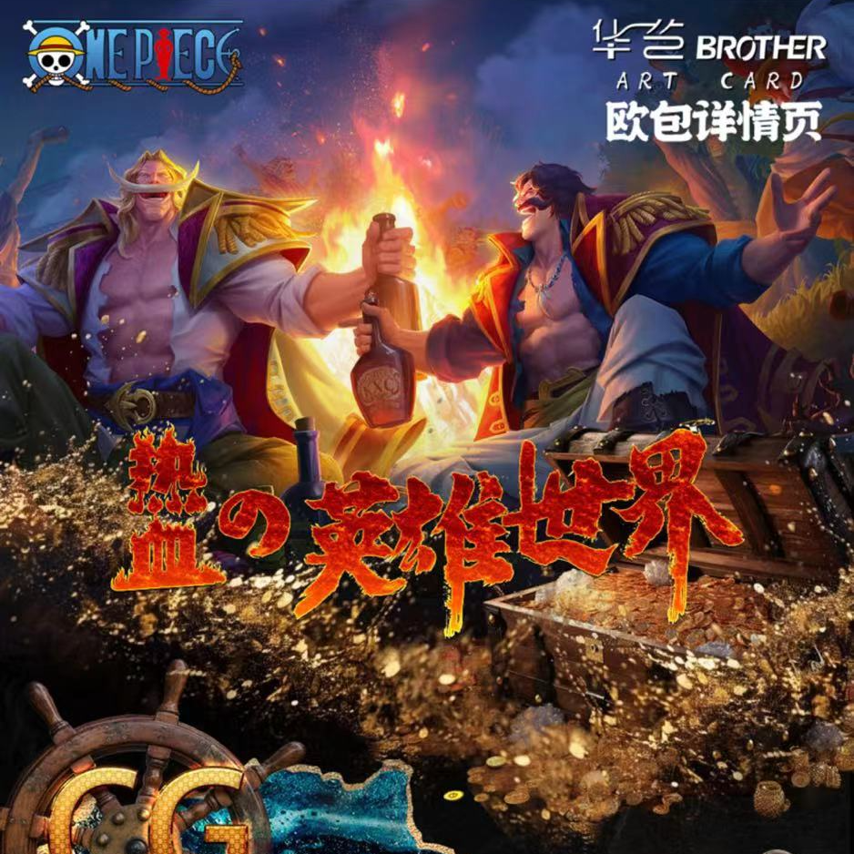 圆圆拆卡-华艺兄弟航海王二创卡牌收藏盲盒
