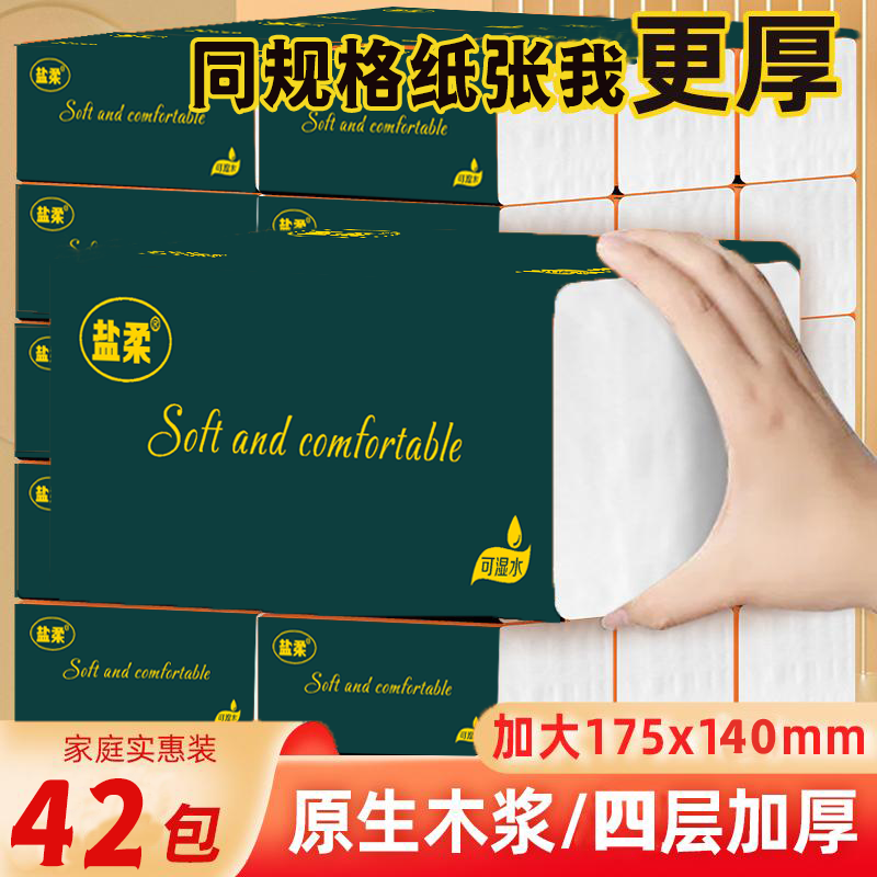 42包抽纸巾家用整箱批发抽取式纸巾卫生纸实惠装大包餐巾纸面巾纸