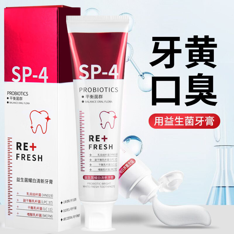 SP-4益生菌牙膏亮白牙齿去烟渍去茶渍清新口腔去牙黄牙垢牙膏正品