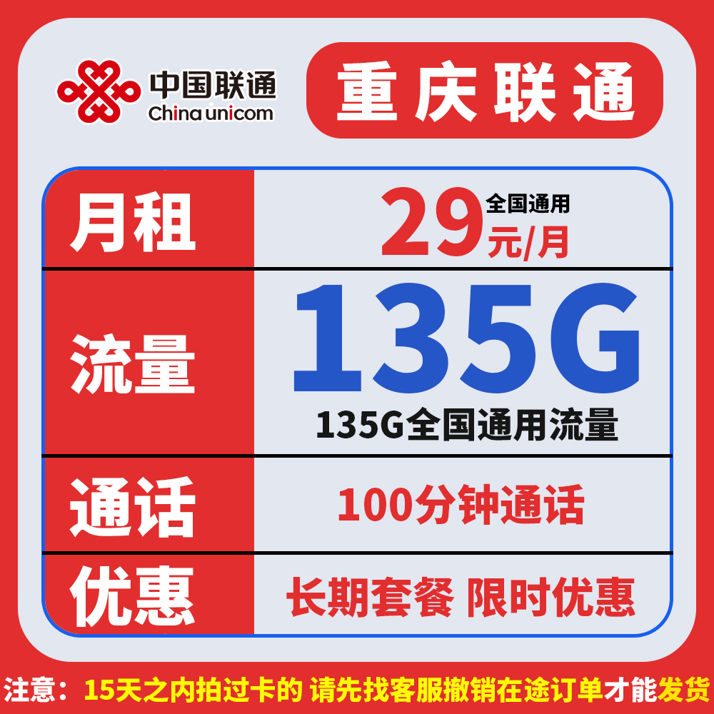 流量卡电话卡手机卡中国联通长期套餐29元135G+100分钟余庆卡2016