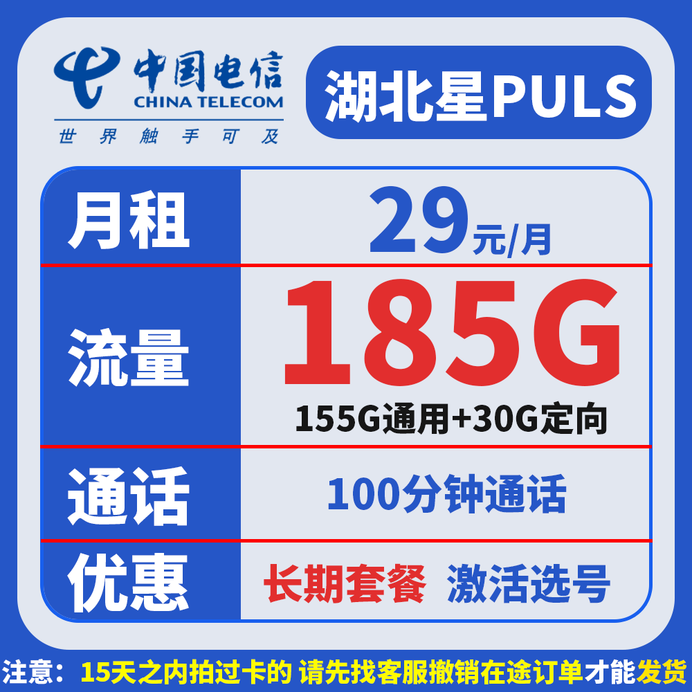 流量卡电话卡中国电信全国通用手机卡星卡长期29元185G风光卡2274