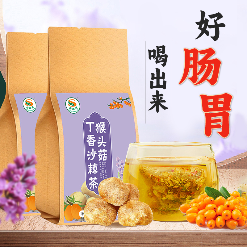 【脾胃爱喝】营养猴头菇丁香沙棘茶暖胃养生茶草本口气茶150g