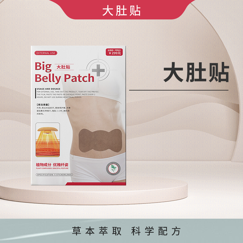 油切大肚贴大肚啤酒肚小蛮腰轻姿贴家用油切艾草