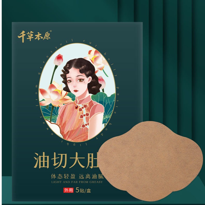 油切大肚贴大肚啤酒肚小蛮腰轻姿贴艾灸贴家用油切H艾草紧致贴