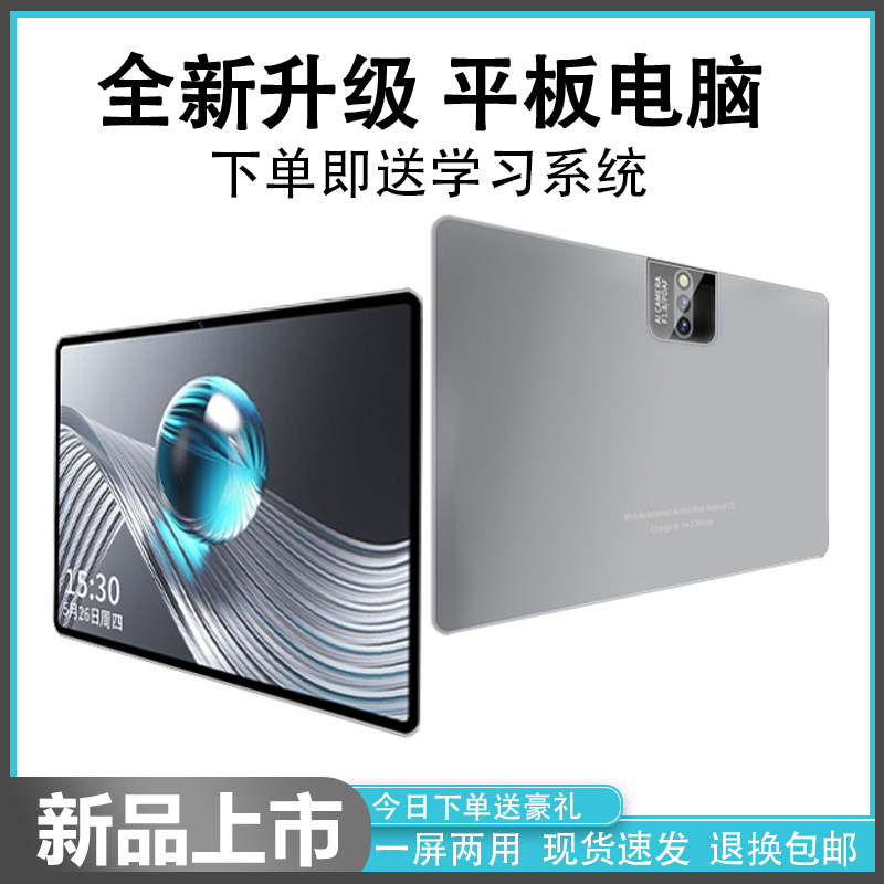 2023新款平板电脑游戏学习办公娱乐可插卡双卡双待安卓平板双系统